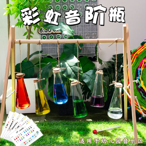 幼儿园小班音乐区自制教玩具视听彩虹音阶互动区域区角材料投放