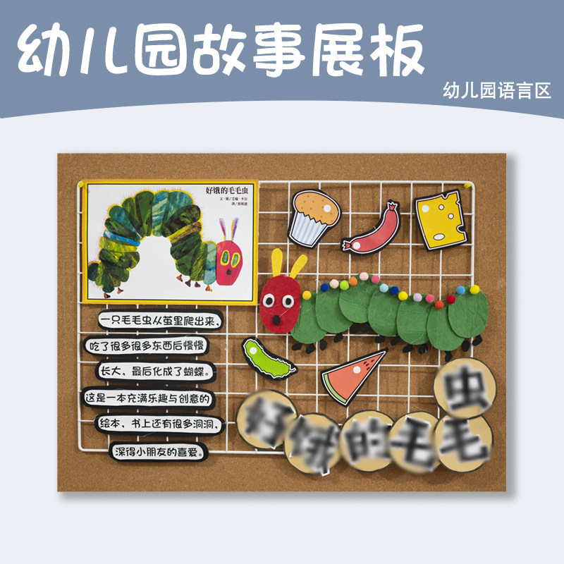 幼儿园环境创设材料主题墙面装饰故事展板教室布置环创手工