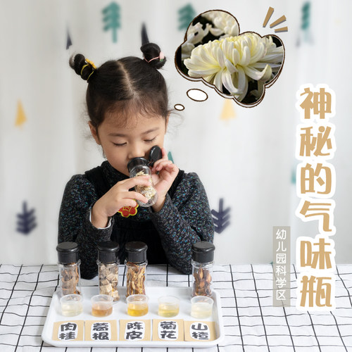 幼儿园神秘气味瓶早教开发