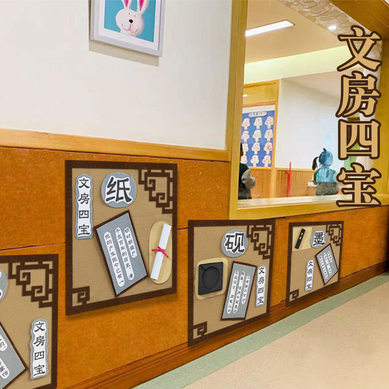 幼儿园笔墨纸砚中国风区角主题走廊教室墙面饰布置环创装饰材料