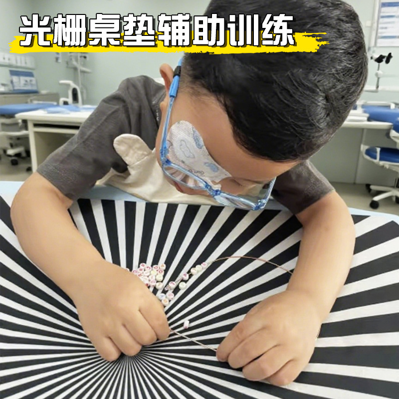 大尺寸光栅板弱视训练垫板穿珠穿针卡片远视散光精细视力矫正桌垫