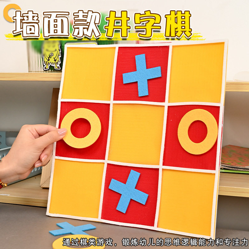 幼儿园环创益智区材料墙面互动井字棋XO九宫格逻辑思维训练墙饰