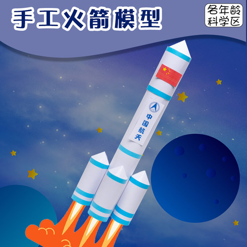 幼儿园航天模型环保材料