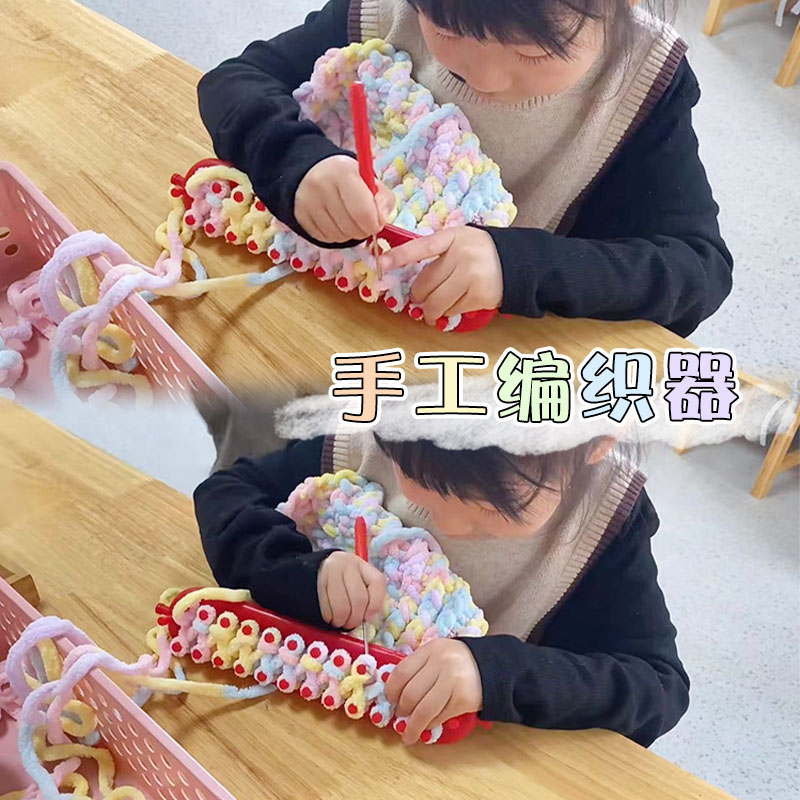 幼儿园编织区围巾作品手工diy毛线手工作业材料包区域角材料投放