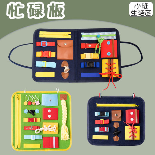 幼儿园自制教玩具小班忙碌板区角