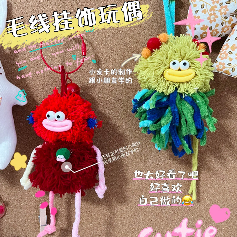 幼儿园彩色毛线绒球眼睛手工diy美工区环创编织制作玩偶课程材料