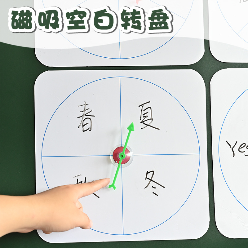 儿童磁性转盘指针白板用英语教具英语课堂互动可擦写早教玩具材料