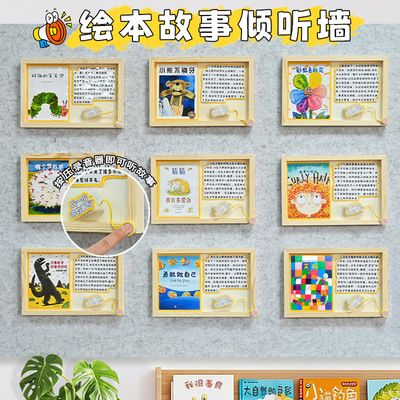 幼儿园大中小班早教语言区环创视听绘本故事倾听墙DIY自制教玩具