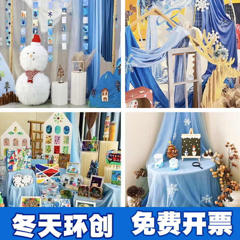 幼儿园环创材料纱幔布背景冬天季场景布装饰材料氛围大厅展示,家居饰品,吊饰/挂饰,淘宝优惠券,粉丝福利购,淘宝优惠卷