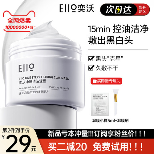 eiio清洁毛孔涂抹泥膜粉刺