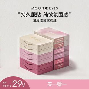 Mooneyes腮红月亮眼睛单色胭脂修容盘自然裸妆提亮膨胀收缩氛围色