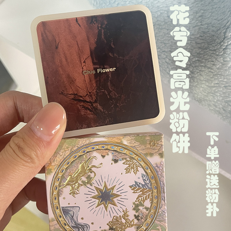 花兮令高光膏提亮眼头面中哑光图片
