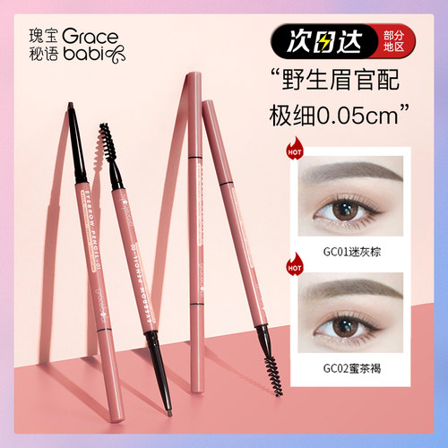 瑰宝秘语极细眉笔持久防水不晕染