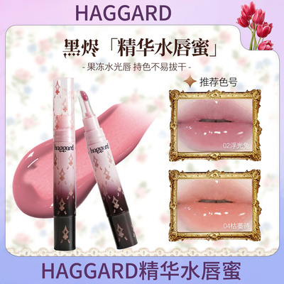 haggard精华水唇蜜口水色显白