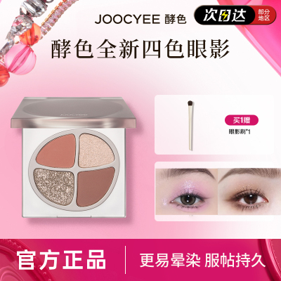 酵色四色眼影哑光珠光官方正品