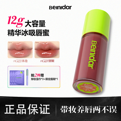 北尼达口水精华唇蜜滋润口红显白
