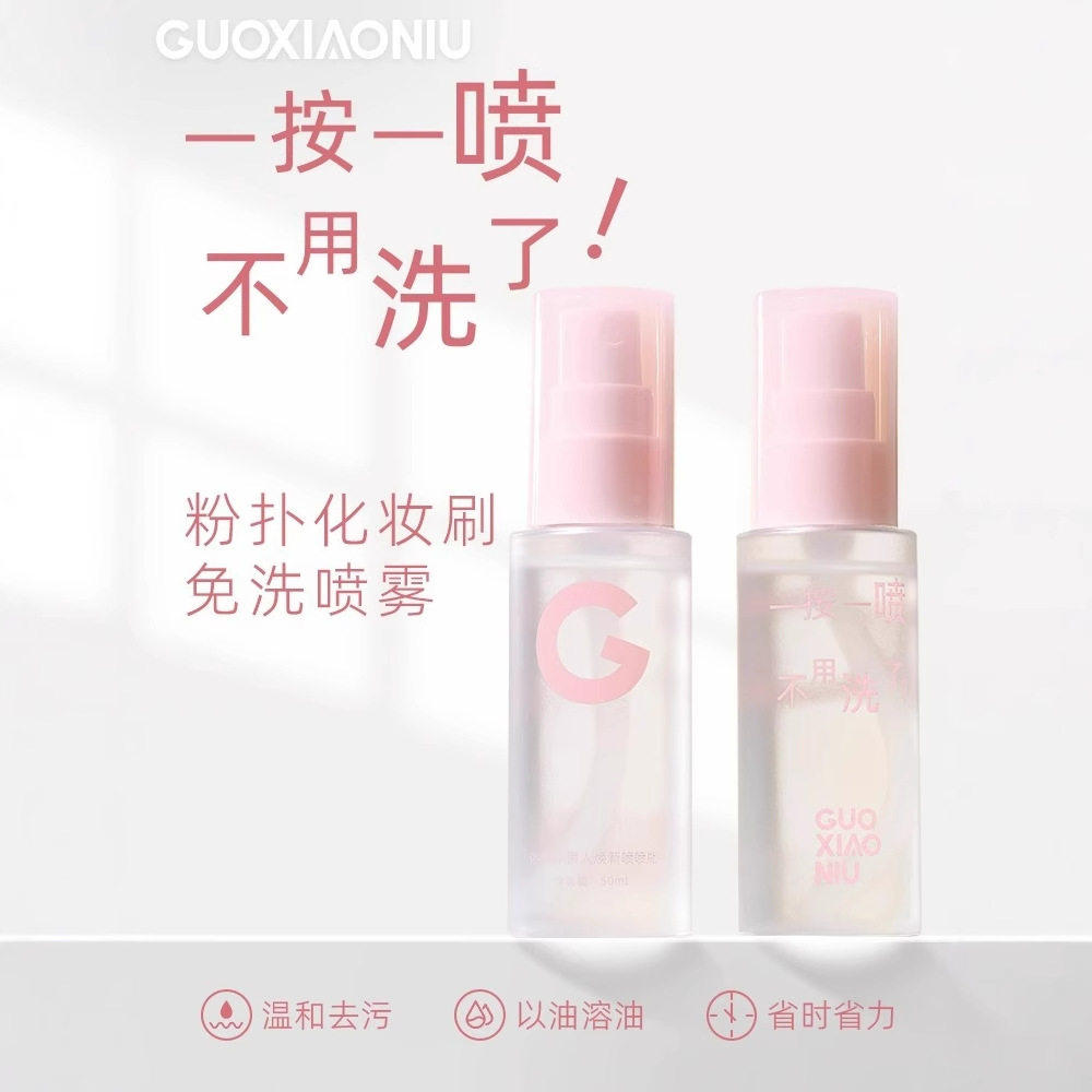 郭小妞化妆刷免洗喷雾气垫粉扑专用清洗液懒人洗刷液速干便携清洁