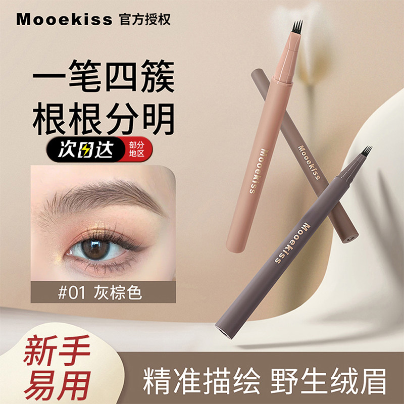 Mooekiss木柯诗四分叉水眉笔防水持久不脱色野生眉眉粉根根分明女怎么看?