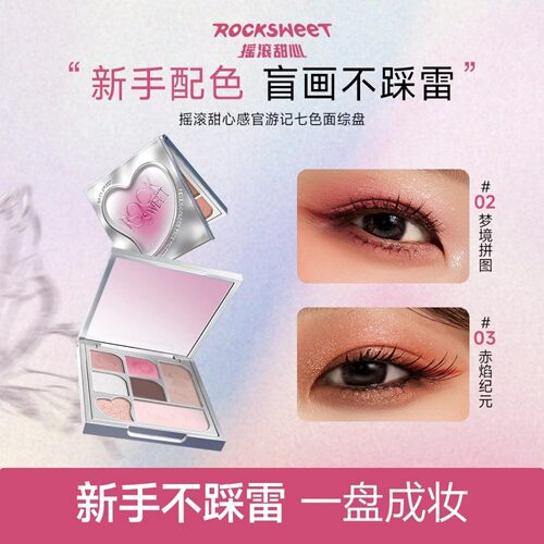 摇滚甜心七色面部综合盘高光眼影