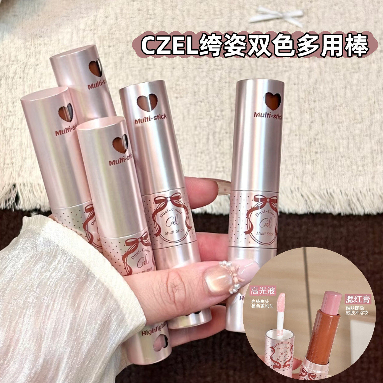 CZEL绔姿双色多用棒腮红高光棒高光唇颊两用水光韩系氛围固体裸妆