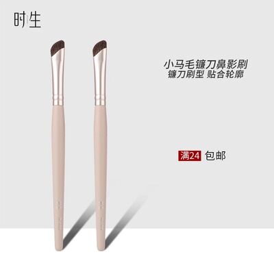 时生B105镰刀鼻影刷小马毛修容刷
