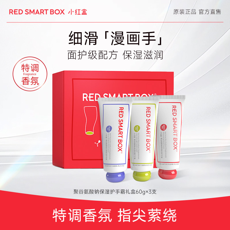 小红盒保湿护手霜聚谷氨酸钠香氛清爽不油腻水润护手霜男女滋润
