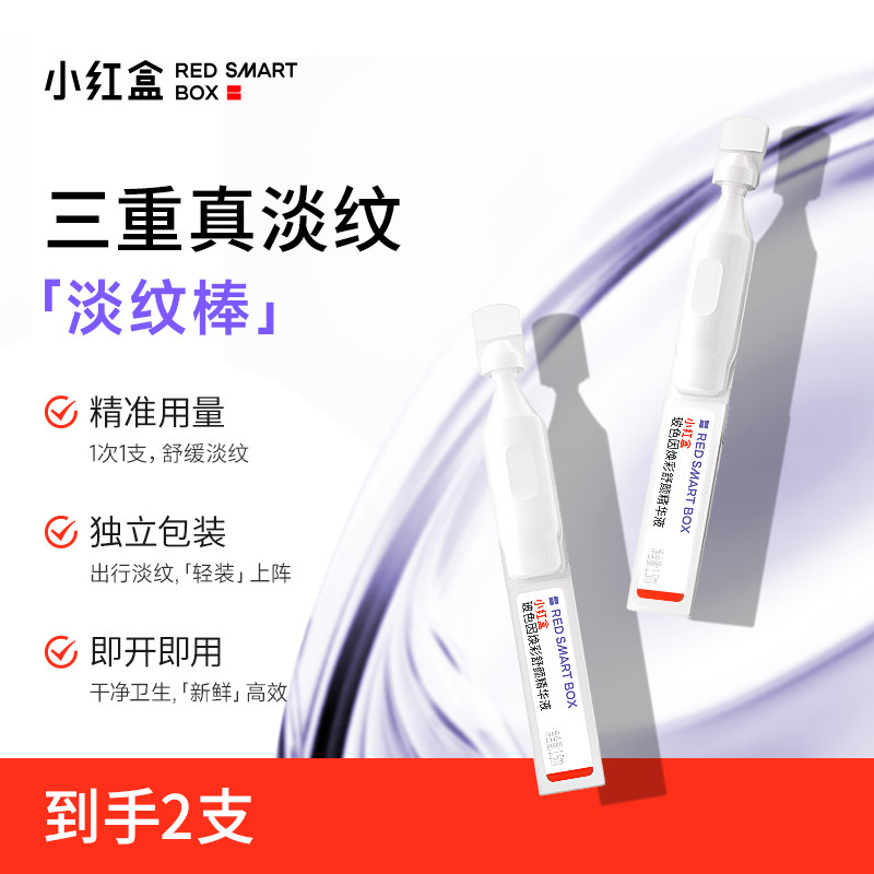 [抢先试]小红盒玻色因次抛精华抗皱补水保湿面部精华1.5ml*2支