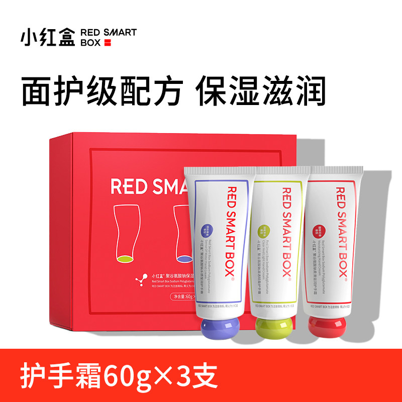 小红盒保湿护手霜聚谷氨酸钠香氛清爽不油腻水润护手霜男女滋润