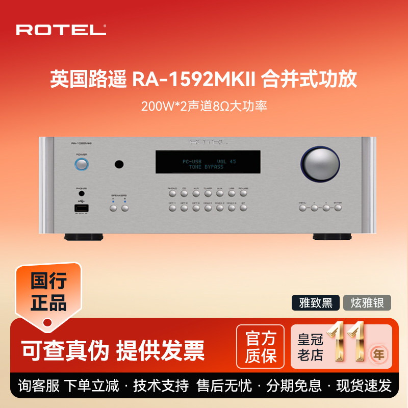 【咨询优惠】路遥ROTEL RA-1592MKII合并式HiFi功放大功率发烧级