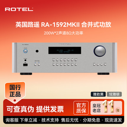【咨询优惠】路遥ROTEL RA-1592MKII合并式HiFi功放大功率发烧级
