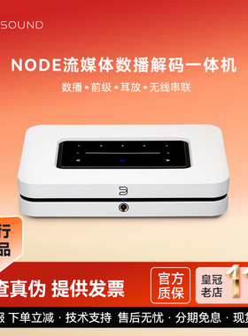 加拿大BLUESOUND NODE N132数字播放器 DAC解码器流媒体无损音频