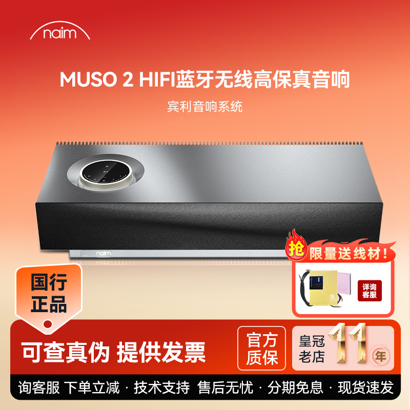 英国Naim Muso2蓝牙HIFI音箱 桌面音响 木包铝壳 AIRPLAY移动硬盘