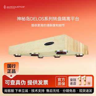 加拿大ISO声学 神秘岛DELOS发烧音响CD唱盘功放减震避震垫板