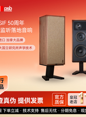 加拿大保罗巴顿PSB PASSIF 50周年对箱落地音箱HiFi发烧影院音响