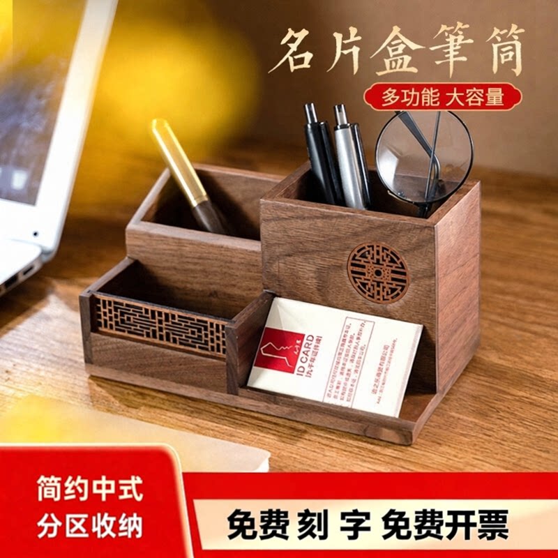 实木笔筒收纳盒名片盒多功能办公室桌面轻奢高级感创意多格笔桶木质不占空间定制可刻字胡桃木送礼送学生教师