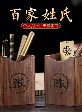 实木笔筒收纳盒复古高级办公室摆件创意轻奢高档中式胡桃木笔桶礼品装饰家用百家姓定制木质笔筒logo刻字彩印