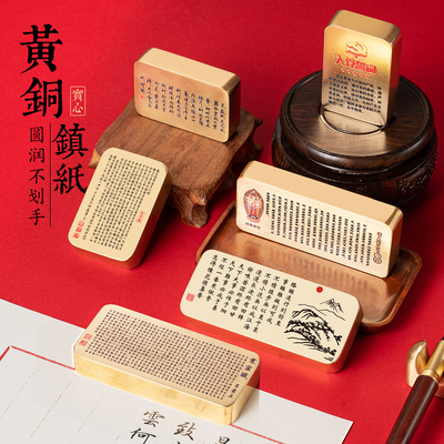 镇纸寒窑赋黄铜定风波镇尺心经书法专用压纸神器定制UV定制文镇创意摆件国潮长方形文房四宝