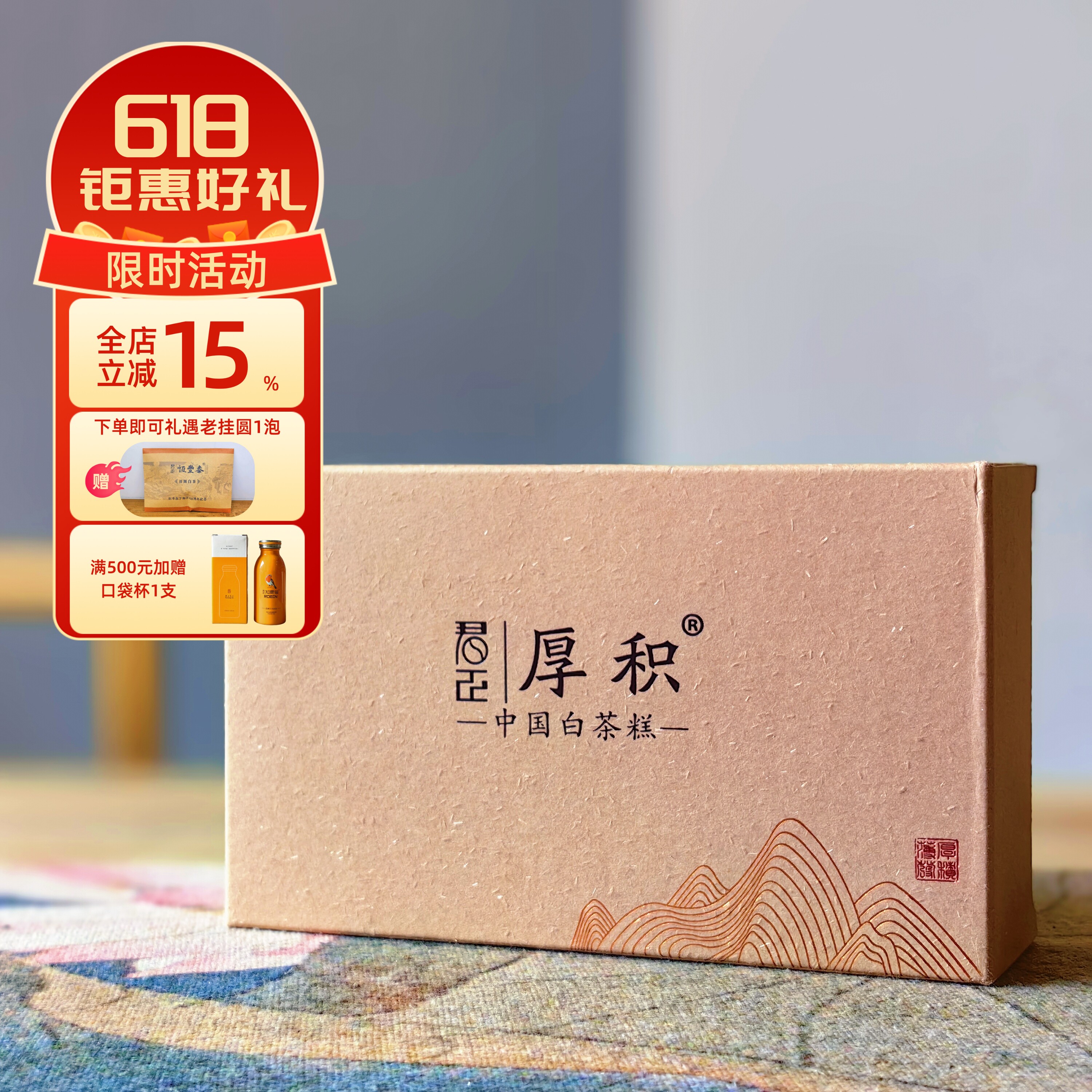 福鼎白茶 君正 厚积白茶糕 白牡丹 松压茶糕246克 2016年丙申年
