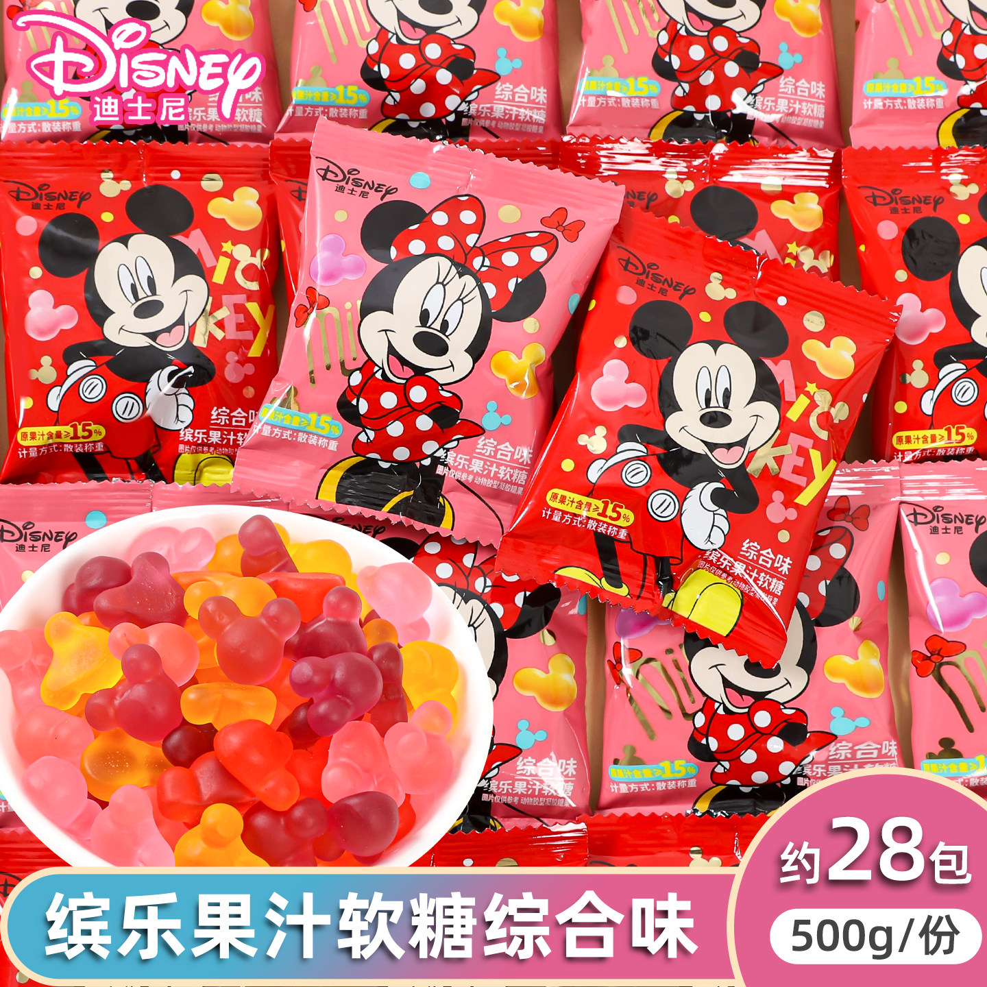 迪士尼缤乐果汁软糖结婚喜糖迎宾伴手回礼满月礼水果QQ糖散装糖果