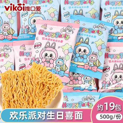 唯口爱欢乐派对生日喜面