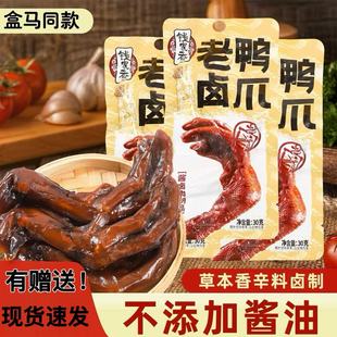 【HM同款】钱家香卤鸭爪包装即食解馋小吃追剧休闲零食鸭脚鸭掌