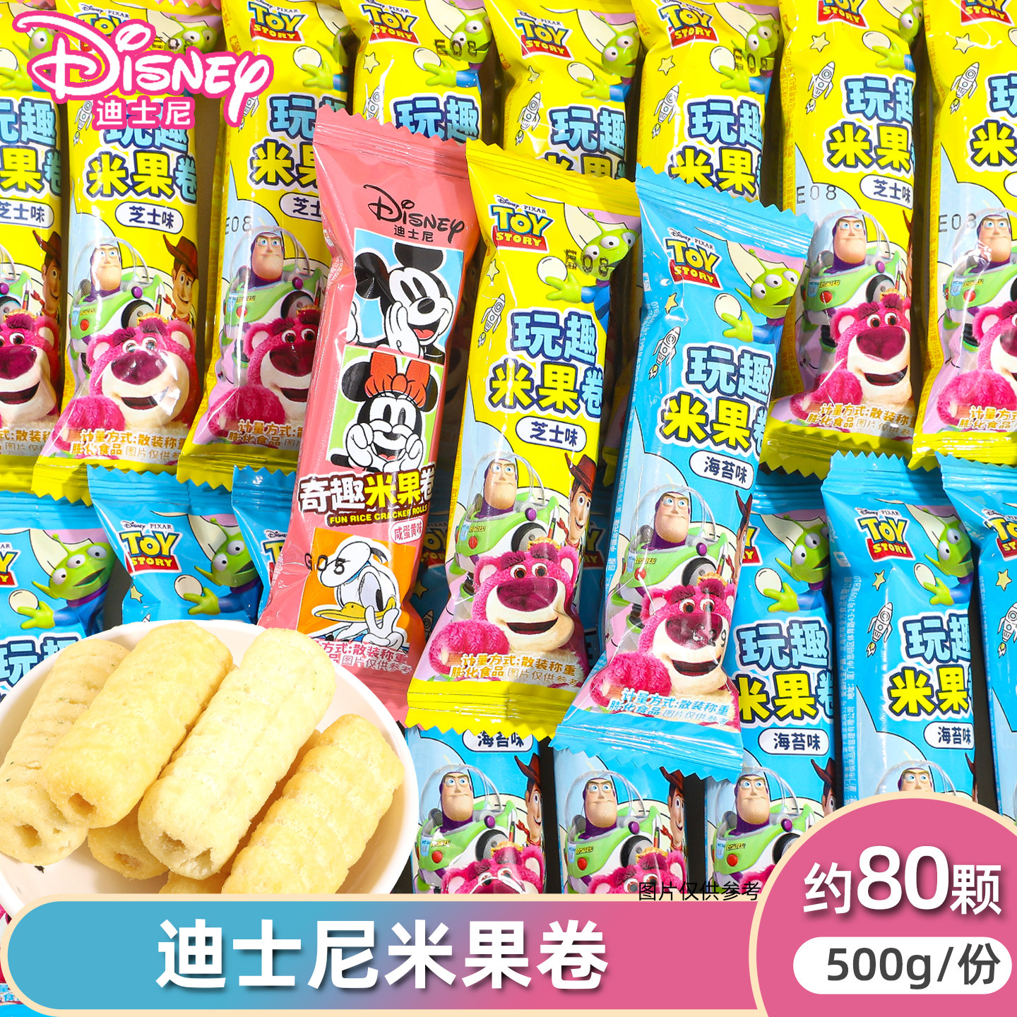 迪士尼玩趣米果卷多口味饼干零食喜饼儿童卡通生日宴周岁回礼搭配