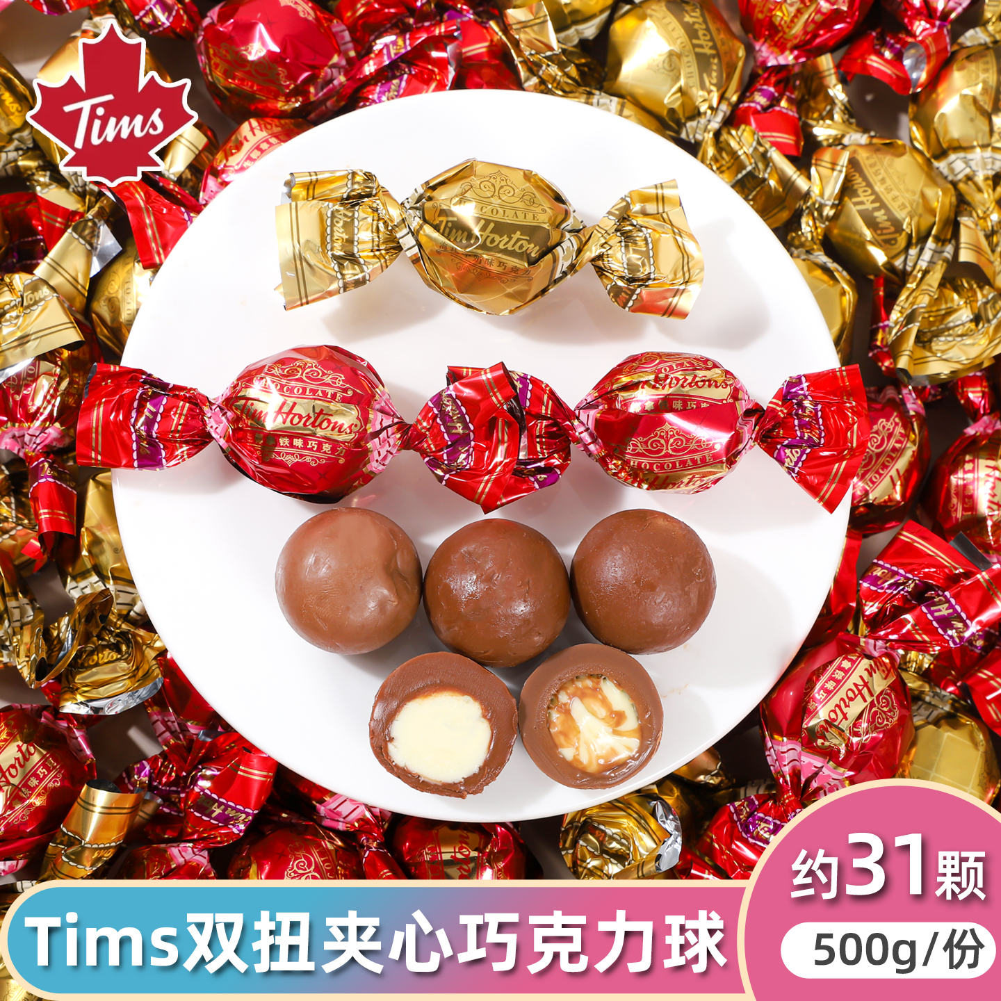 TIMS咖啡味巧克力双扭巧克力球形糖果可可结婚喜糖休闲食品零食