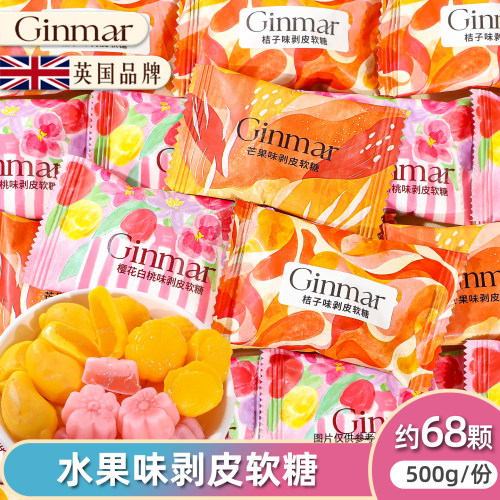 金玛樱花白桃味芒果桔子水果口味剥皮软糖休闲解馋糖果喜糖招待糖