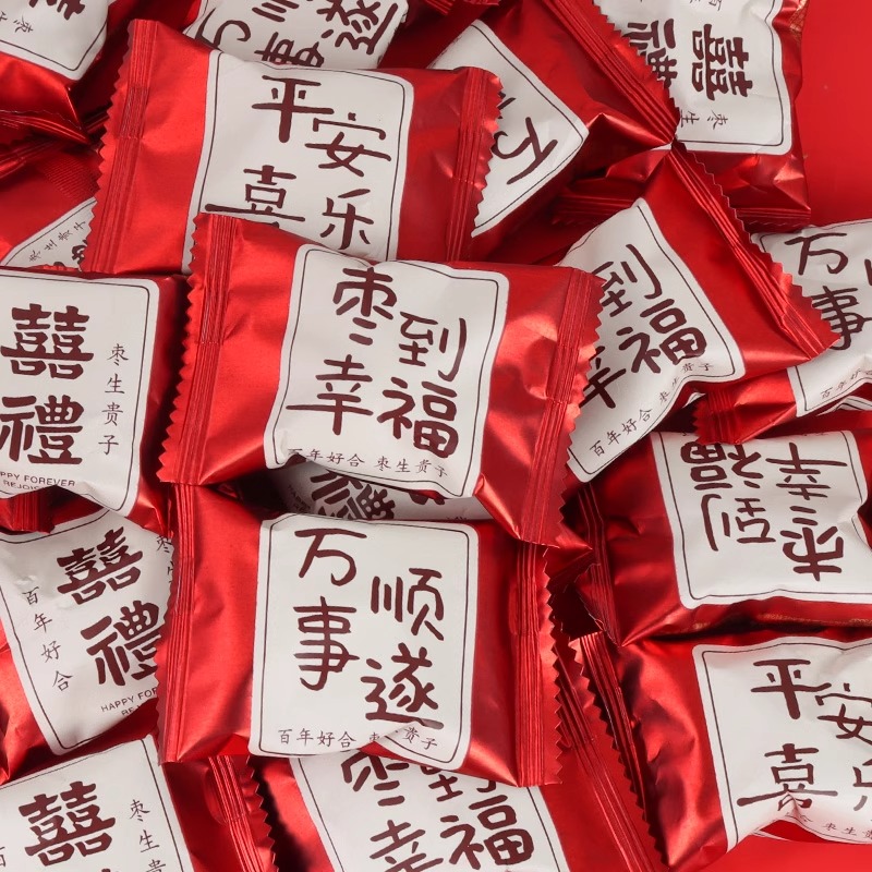 金元满平安喜乐祝福语喜枣阿胶喜枣结婚庆婚礼喜糖果红枣蜜枣喜糖