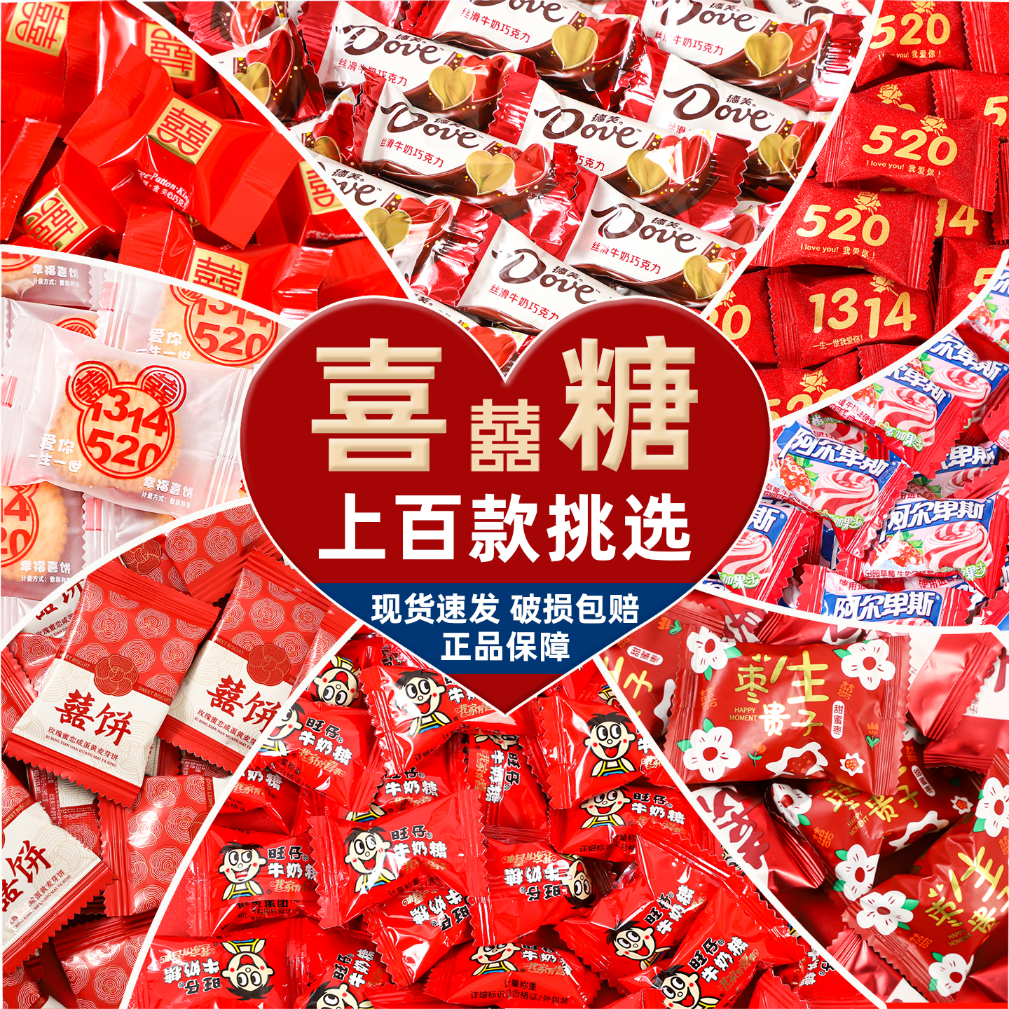 喜糖综合款式德芙徐福记等