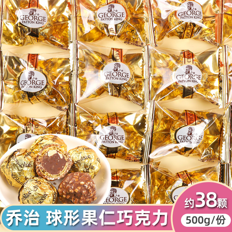 乔治球形果仁巧克力圣诞送女友礼物休闲零食品散装（代可可脂）
