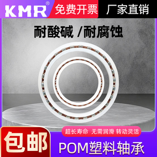 POM薄壁塑料轴承61908 61909 61910 61911 61912 61913耐酸碱耐磨