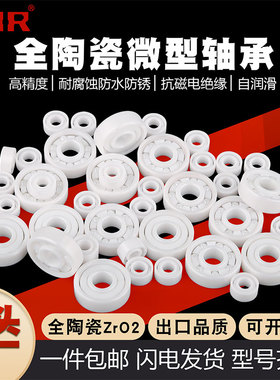 氧化锆全陶瓷微型轴承683 684 685 686 687 688 689 CE 2RS可定制