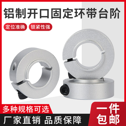 固定轴开口型带台阶限位环